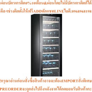 ไฮเออร์ ตู้แช่ไวน์ JC-360 Wine Cooler 171ขวด
