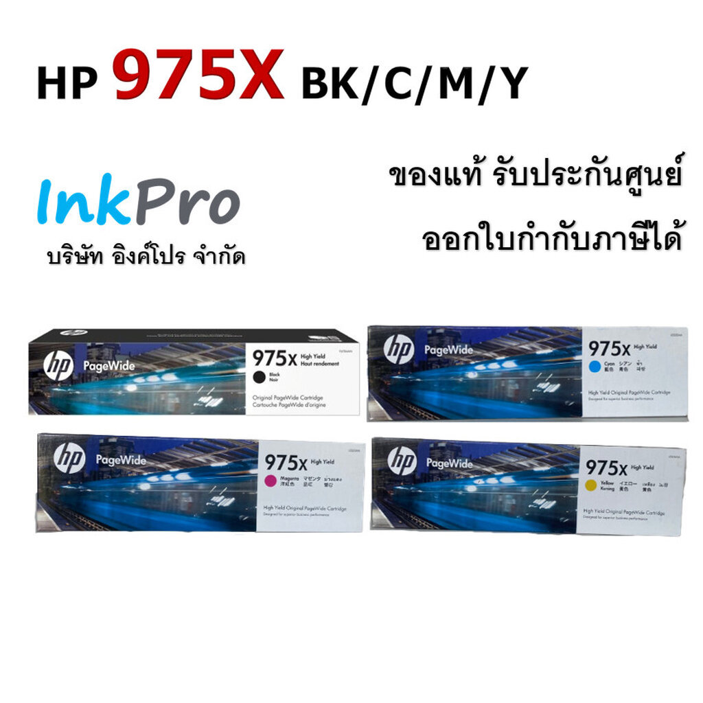 HP 975X ตลับหมึกพิมพ์เพจวายด์ ของแท้