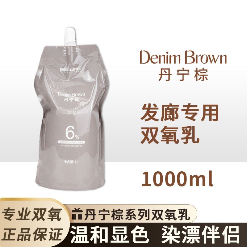 Feiling Fragrance Essence Brown Denim Brown show ครีมย้อมผมไฮโดรเจนเปอร์ออกไซด์ยายร้านทําผมปกพิเศษผม