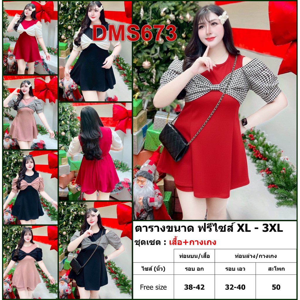 ชุดเซ็ต สาวอวบ เสื้อน่ารักๆกับกางเกง เสื้อผ้า คนอ้วน ผ้าวูลเวฟ 2XL-3XL ชุดผู้หญิง เสื้อผ้าคนอ้วน DMS673