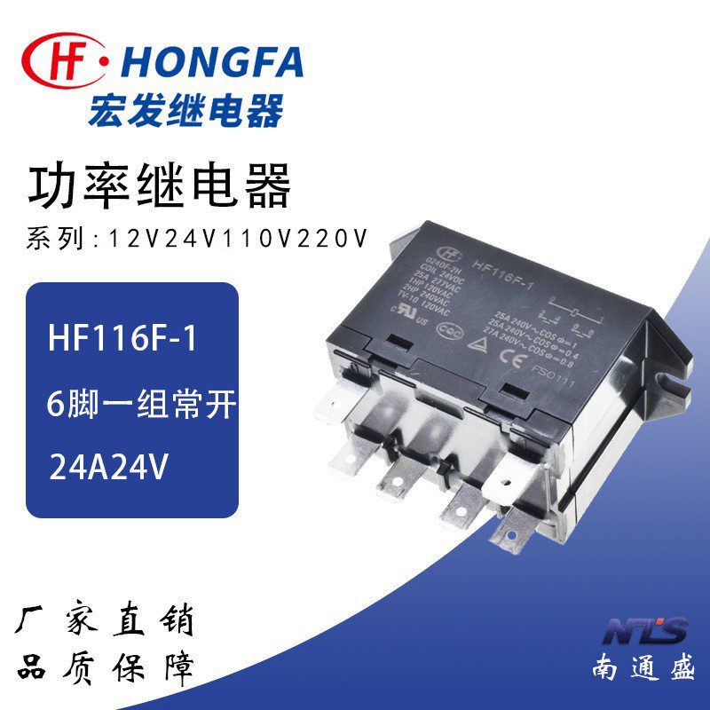 รีเลย์มาโคร HF116F-1-012DF 024DF 220AF-1H/2H 6 Pins 25A กําลังสูงขนาดเล็ก