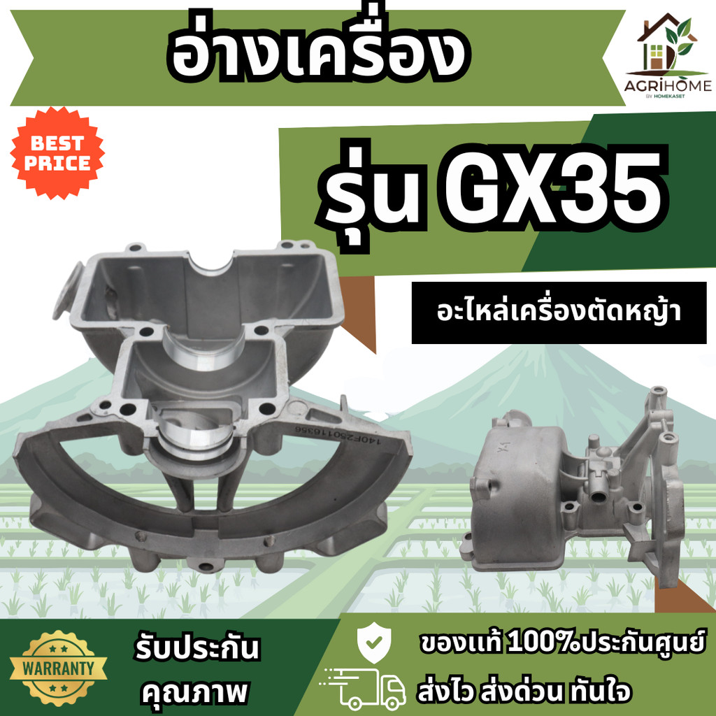 อ่างเครื่อง GX35 อะไหล่เครื่องตัดหญ้า อ่างน้ำมันเครื่อง เเคร้งเสื้อสูบ Honda  เครื่องพ่นยา