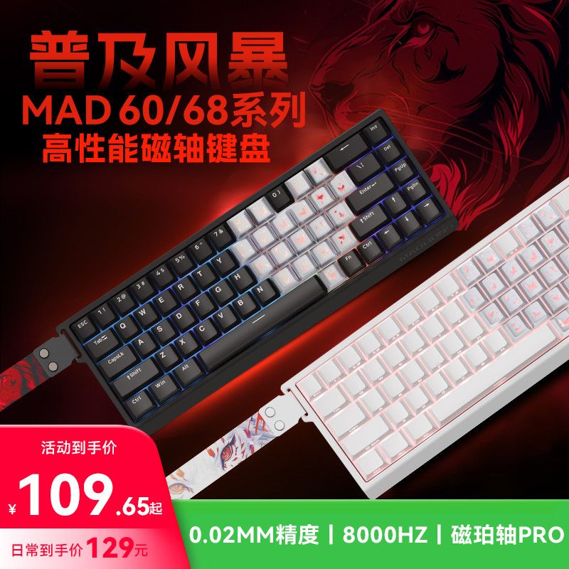 [ผลิตภัณฑ์ของแท้] MAD60/68 HE Gaming Magnetic Axis Keyboard mad68pro Game Dedicated Mechanical Keybo