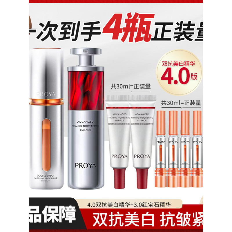 Polya 4.0 Morning c Night a Double Anti-Ruby Essence Combination Package Whitening Brightening Essen