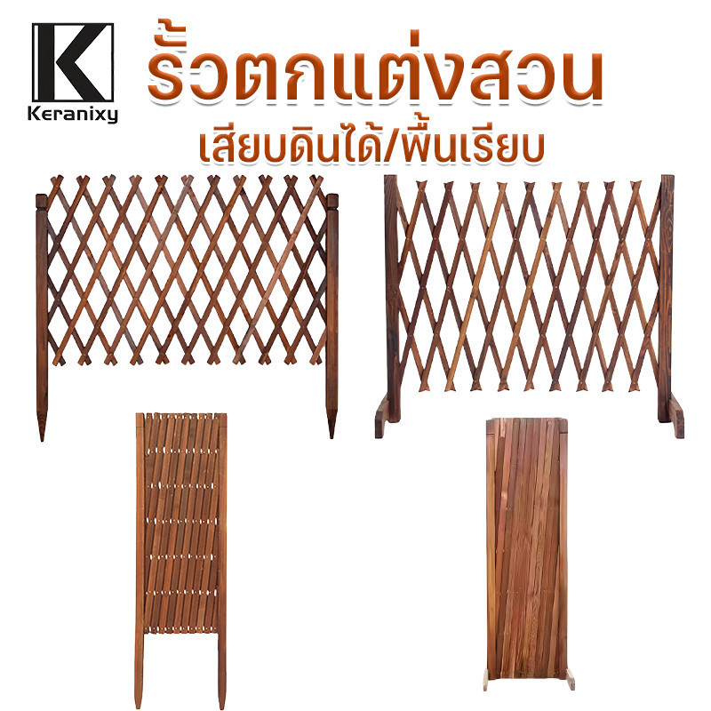 Keranixy รั้วตกแต่งสวน DIY รั้วไม้แบบยืดหดได้ ของตกแต่งสวน เสียบดินได้/พื้นเรียบ รั้วสวน Garden Fence ไม่เน่าเสียง่าย