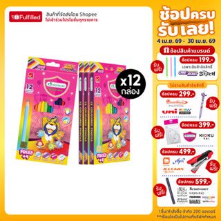(แพ็ค 12) Master Art สีไม้ ดินสอสีไม้ แท่งยาว 12 สี รุ่นซุปเ…