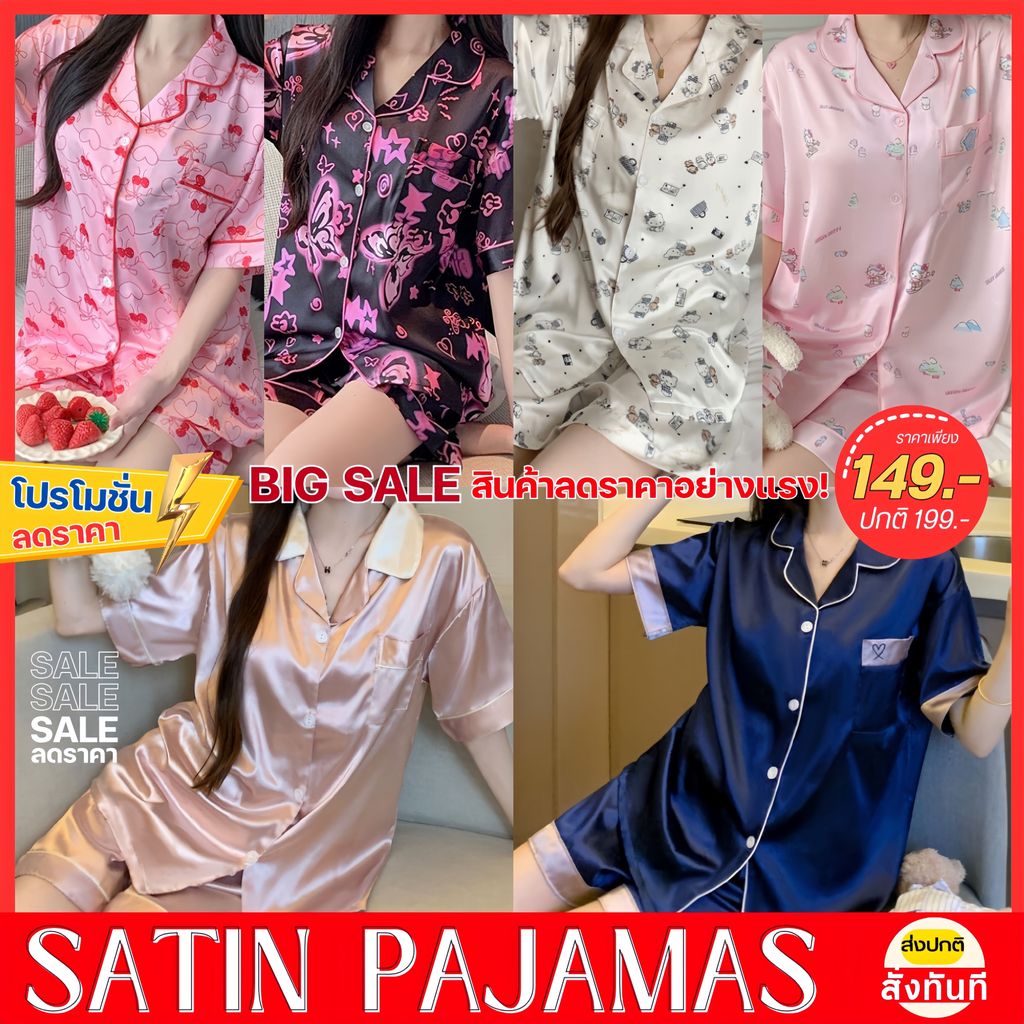 PAJAMAS HOMEWEAR ชุดนอนซาติน ชุดนอนขาสั้น ชุดนอนราคาถูก 😍 เนื้อผ้าซาตินแท้ พร้องส่ง SET-149