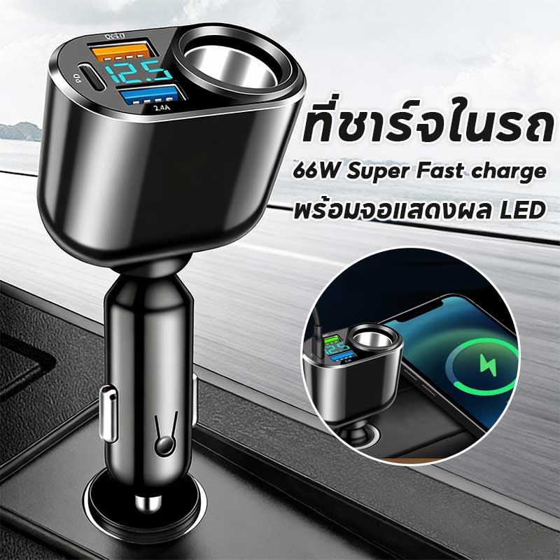 ที่ชาร์จในรถ 66W อะแดปเตอร์ซ็อกเก็ตที่จุด 2ช่อง ปลั๊กพ่วงไฟแช็ค  USB QC3.0 PD3.0 พร้อมจอแสดงผล LED
