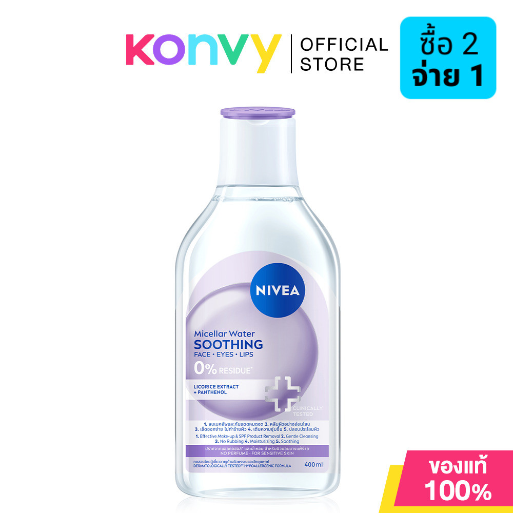 NIVEA Micellar Water Soothing 400ml นีเวีย คลีนซิ่งวอเตอร์สูตรอ่อนโยน.