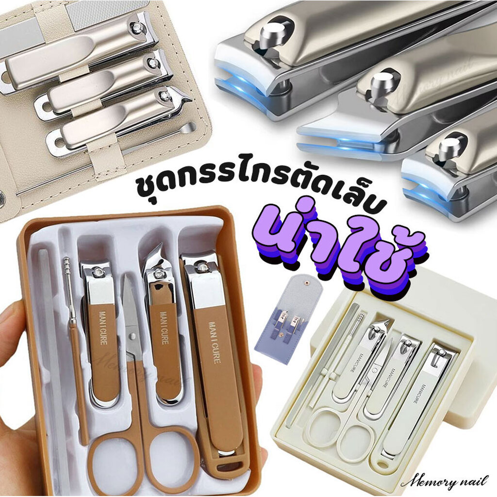 ส่งทันที🎉รวม ชุดกรรไกรตัดเล็บ พร้อมใช้ แถมกระเป๋าพกพา ชุดแต่งเล็บครบเซ็ต กรรไกรตัดเล็บ ตัดหนัง ตะไบเล็บ