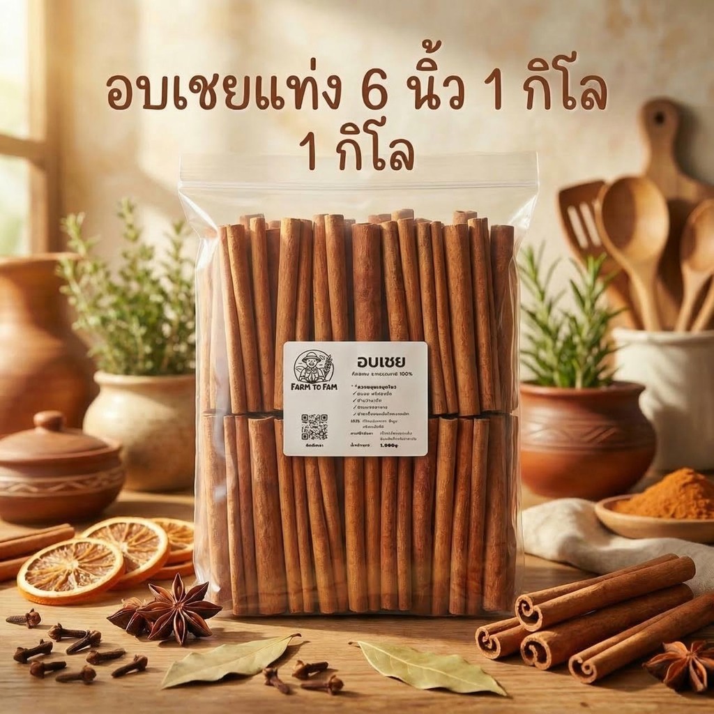 มีส่งด่วน อบเชยแท่งCinnamonStickAAA+ 6นิ้ว 1,000 กรัม / 500 กรัม