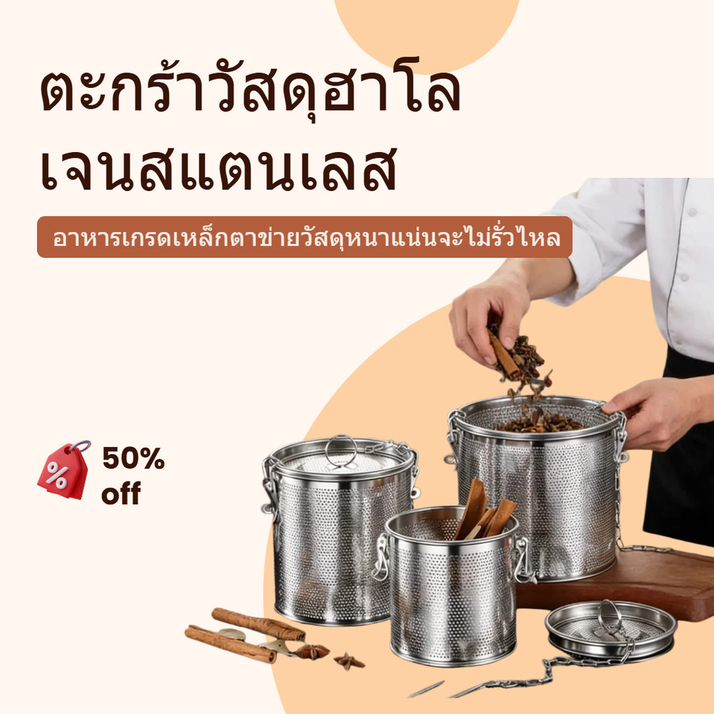 ✅จัดส่งจากไทย ทันที！ตะกร้อใส่เครื่องตุ๋นสแตนเลส 7 ขนาด 8/10/12/14/16/18/20CM กรองเครื่องเทศ ต้มซุป ตุ๋นอาหาร ทนทาน ใช้งานง่าย