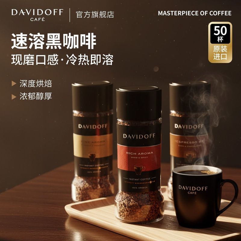 [Davidoff] Davidoff Instant Freeze-Dried Black Coffee Pure Black Coffee F