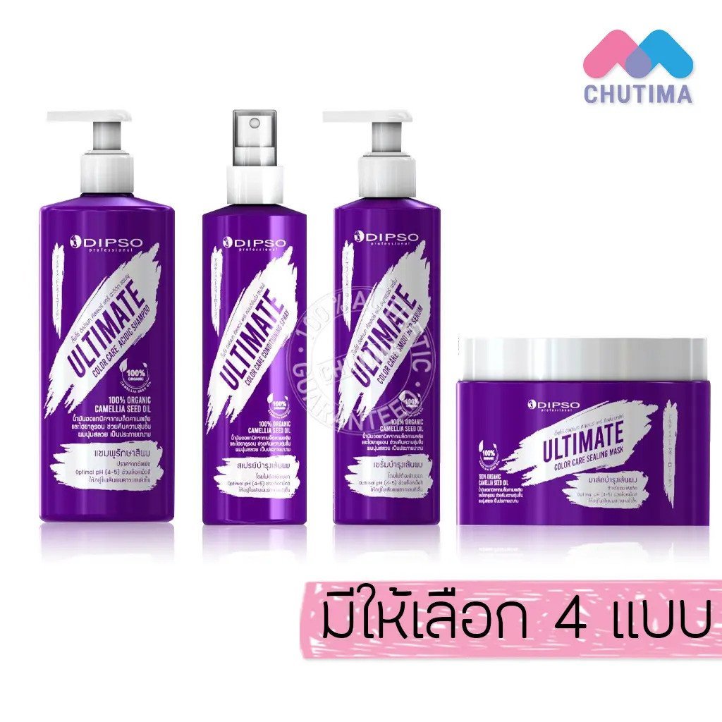 Dipso Ultimate Color Care แชมพู/ มาส์ก/ เซรั่ม/ สเปรย์ CVMM