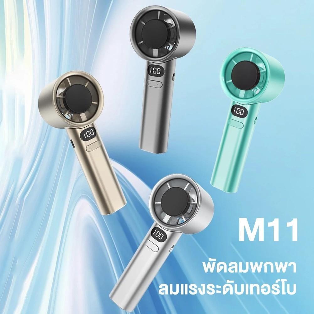 พัดลมพกพาความเร็วปรับได้ ชาร์จผ่าน USB แสดงผลดิจิทัล ขนาด 16x5.8x5.5 ซม. แรงดันไฟฟ้า 5V/1A