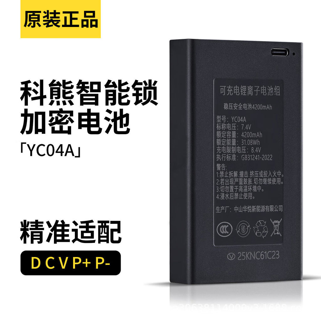 Wyeth Sakura Smart Lock ใช้งานได้นานด้วยแบตเตอรี่ลิเธียมไอออน 4200mAh YC04A
