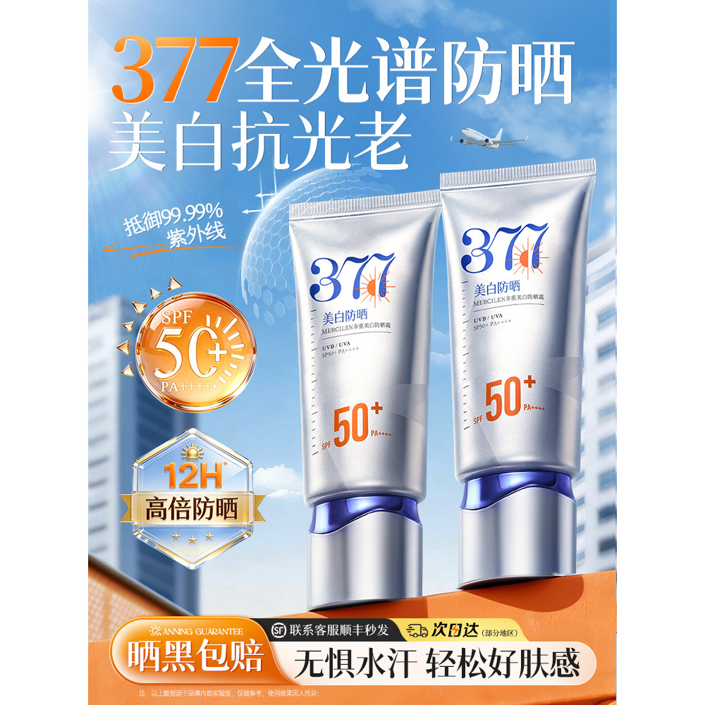 ️ 377 ครีมกันแดด 50+Times Anti-Ultraviolet Dedicated Facial Whitening Lotion Refreshing Body Officia
