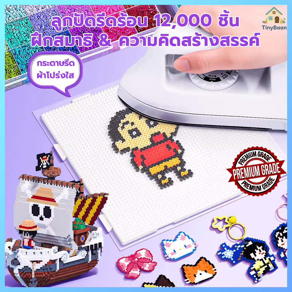 TinyBaan DIY ชุดลูกปัด เม็ดบีทรีดร้อน เม็ดบีท (เลือกได้120เฉดสี) Perler Beads พร้อมชุดอุปกรณ์เครื่องมือสุดห