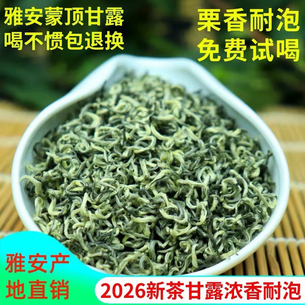 2026 ชาใหม่ Mengding Nectar Green Tea Mingding Mengding Mountain Tea Alpine Handmade Tea Kaiyuan Fir