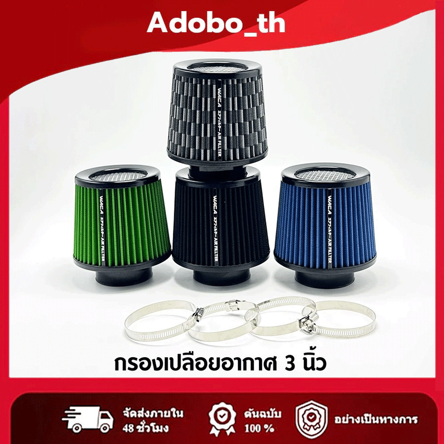 กรองอากาศรถยนต์ กรองอากาศ กรองเปลือย GReddy ปาก 3นิ้ว กรองอากาศแต่งรถยนต์และกรองเปลือยรถยนต์