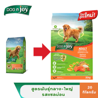 DOG n joy Complete ด็อก เอ็นจอย คอมพลีท อาหารเม็ดสำหรับสุนัขทุกสายพันธุ์ ขนาด 20 kg