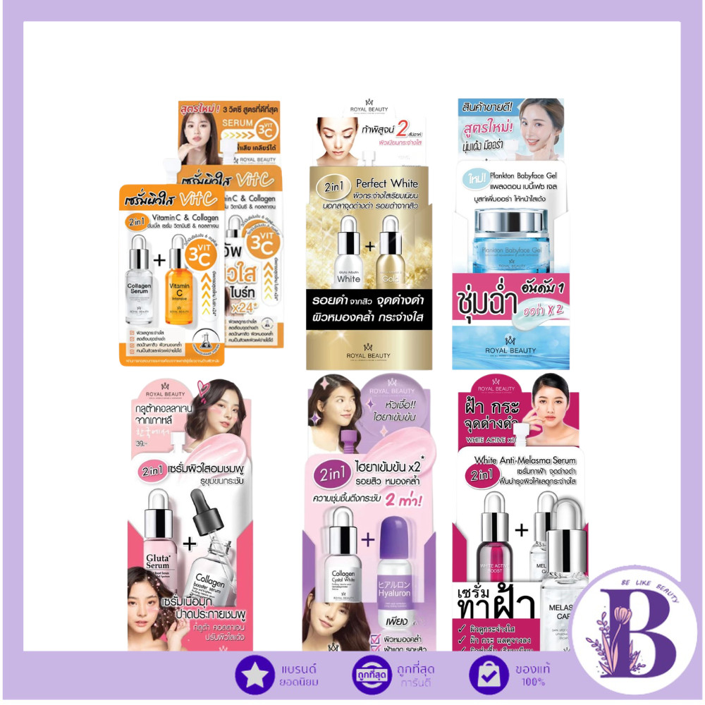 (กล่องx6ซอง) Royal Beauty Collagen Serum