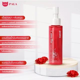 PALA คลีนซิ่งออยล์ Camellia Moisturizing Makeup Remover Oil ล้างเครื่องสำอาง อ่อนโยน 100ml