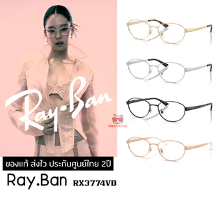 กรอบแว่นสายตา RAYBAN RX3774VD ของแท้ ส่งไว ประกันศูนย์ไทย 2ปี ดูแลหลังการขายโดยผู้เชี่ยวชาญ RX3774