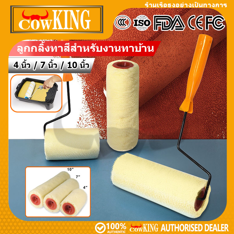 COW KING ลูกกลิ้งทาสี 4" 7" 10" ขนหนานุ่ม ขนยาว แข็งแรง ทนทาน ลูกกลิ้ง ทาสี แปรงทาสี แปรง ด้ามทาสี สีน้ำมัน ลูกกลิ้งสี