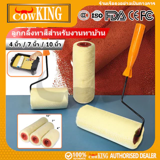 COW KING ลูกกลิ้งทาสี 4" 7" 10" ขนหนานุ่ม ขนยาว แข็งแรง ทนทาน ลูกกลิ้ง ทาสี แปรงทาสี แปรง ด้ามทาสี สีน้ำมัน ลูกกลิ้งสี