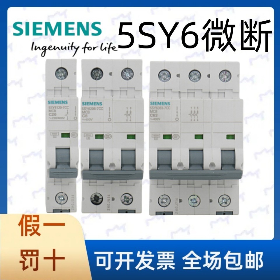 Siemens เบรกเกอร์ขนาดเล็ก 5SY6 สวิตช์อากาศ 1P/2P/3P/4P ครัวเรือน Hollow 10A16A32A Micro-Break