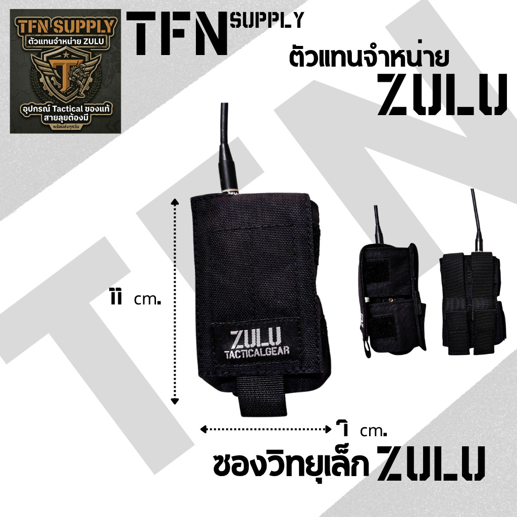 ZULU Tactical Gear ซองวิทยุ  ผลิตจากผ้าคอดูร่า 1000D สำหรับวิทยุขนาดเล็ก 7*12 CM  (พรีออเดอร์แต่ส่งไว1-3วัน)