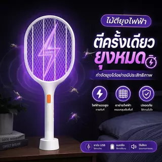 ไม้ตียุงไฟฟ้า ชาร์จได้ มีไฟ LED ใยตาข่ายขนาดใหญ่ กำจัดยุงและแมลงวัน ใช้งานในบ้าน