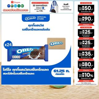 [ยกลัง 24 ห่อ] Oreo Chocolate โอรีโอ คุกกี้แซนวิชสอดไส้ครีม …