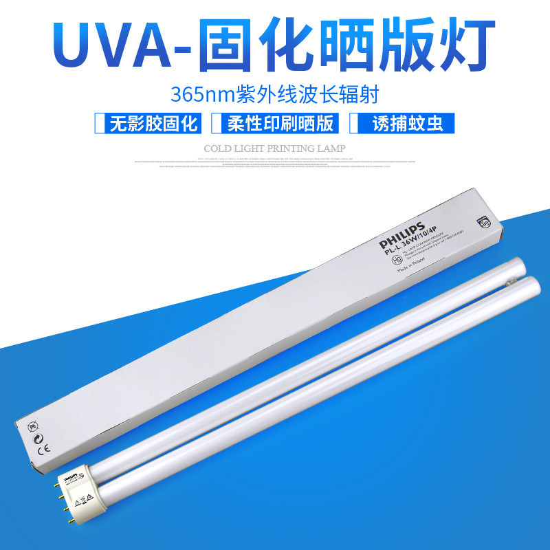 36wBL Terminal รุ่น Curing โคมไฟ PL-L36W UVA อัลตราไวโอเลตยืดหยุ่นเรซิ่นการพิมพ์ Terminal โคมไฟ PL-L