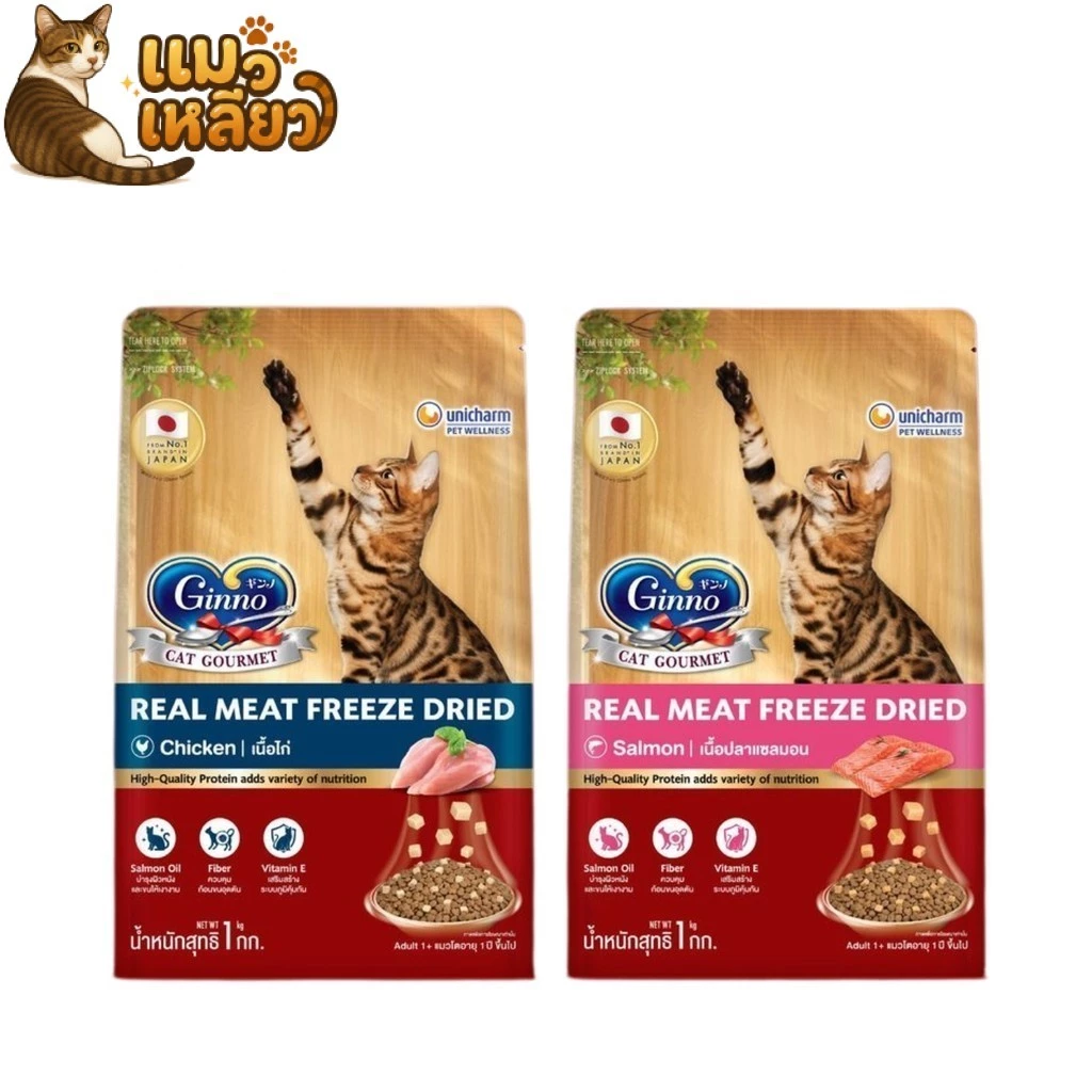 Ginno Real Meat Freeze Dried อาหารแมว ผสมมินิคิวบ์ ฟรีซดราย จากเนื้อสัตว์แท้ เม็ดแมว ขนาด 1 กิโลกรัม