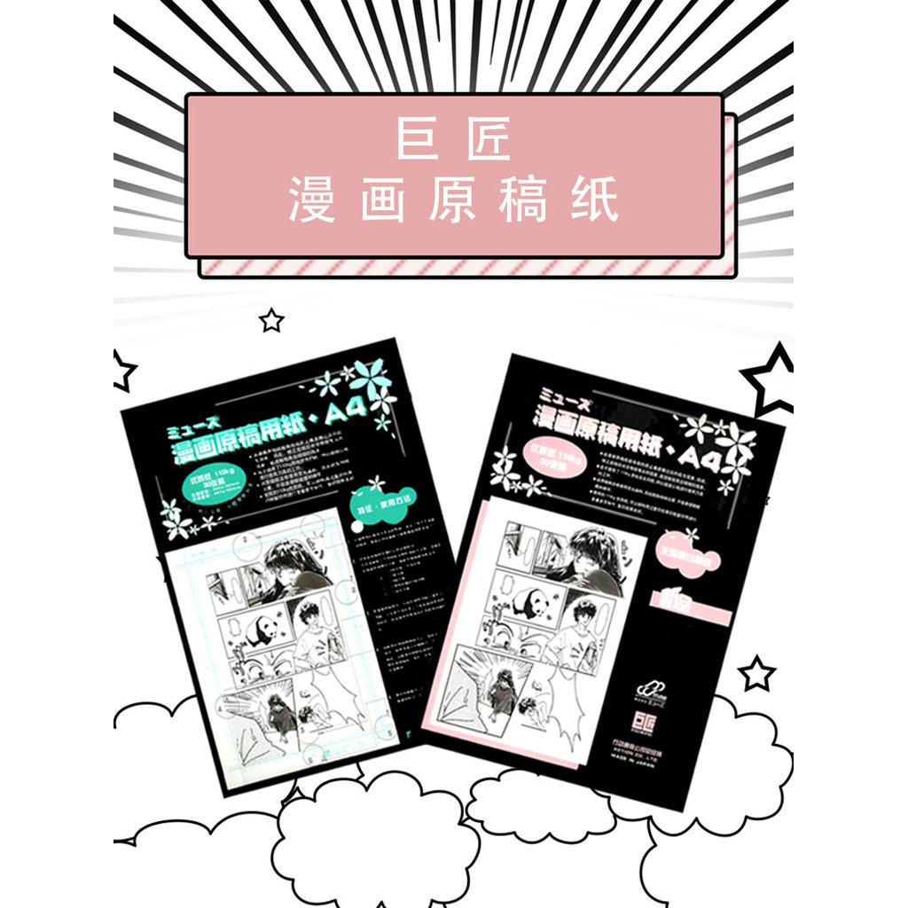 Master Comics Kent กระดาษ A4 B4 Frameless หนากระดาษต้นฉบับกระดาษมือวาดกระจกกระดาษ