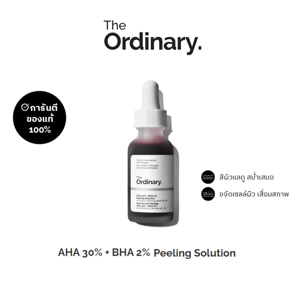 The Ordinary AHA 30% + BHA 2% Peeling Solution เซรั่มผลัดเซลล์ เผยผิวใหม่เรียบเนียน