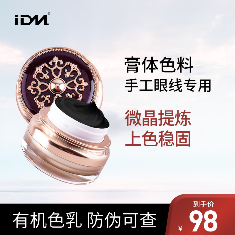 IDM Mega-Secret ครีมสีดํารอยสักกึ่งถาวรอายไลเนอร์ทํามือทุ่มเทพืชบริสุทธิ์วางสีวัสดุสายหมอกคิ้ว
