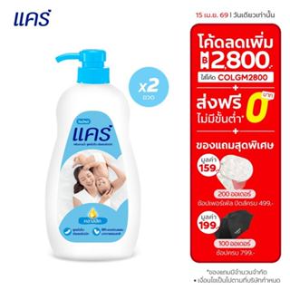[มี 2 สูตรให้เลือก] แคร์ ครีมอาบน้ำ 450 มล. ขวดปั๊ม Care 450…