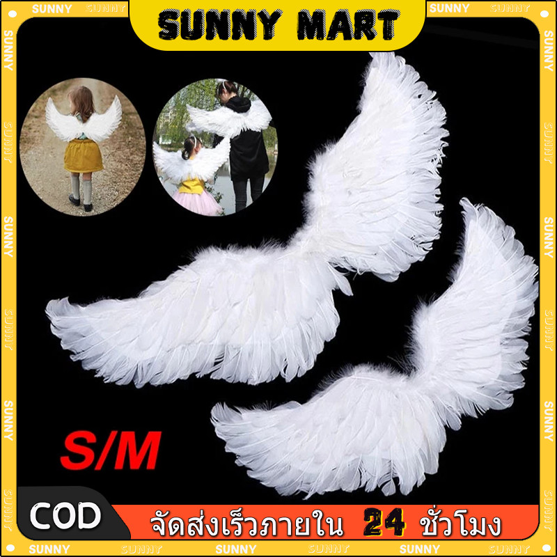 SUNNY ✨กนางฟ้า เด็ก ปีกขนนก พับได้  สีขาว อุปกรณ์ประกอบฉากเวที Angel Wing