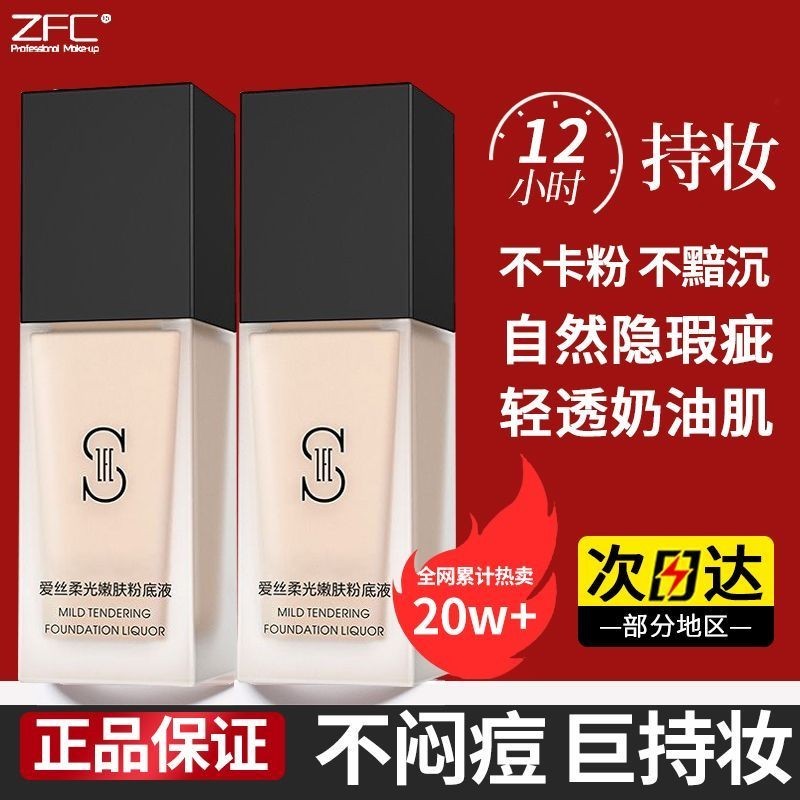 ZFC Liquid Foundation คอนซีลเลอร์ Moisturizing Non-sticking Powder ติดทนนาน Non-Take-off ครีม bb กัน