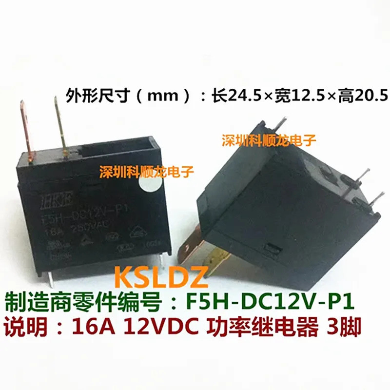 100% ใหม่รีเลย์ไฟเดิม 16A 250VAC 12V DC12V 12VDC F5H-DC12V-P1 F5H-12V-P1 F5H-12VDC-P1