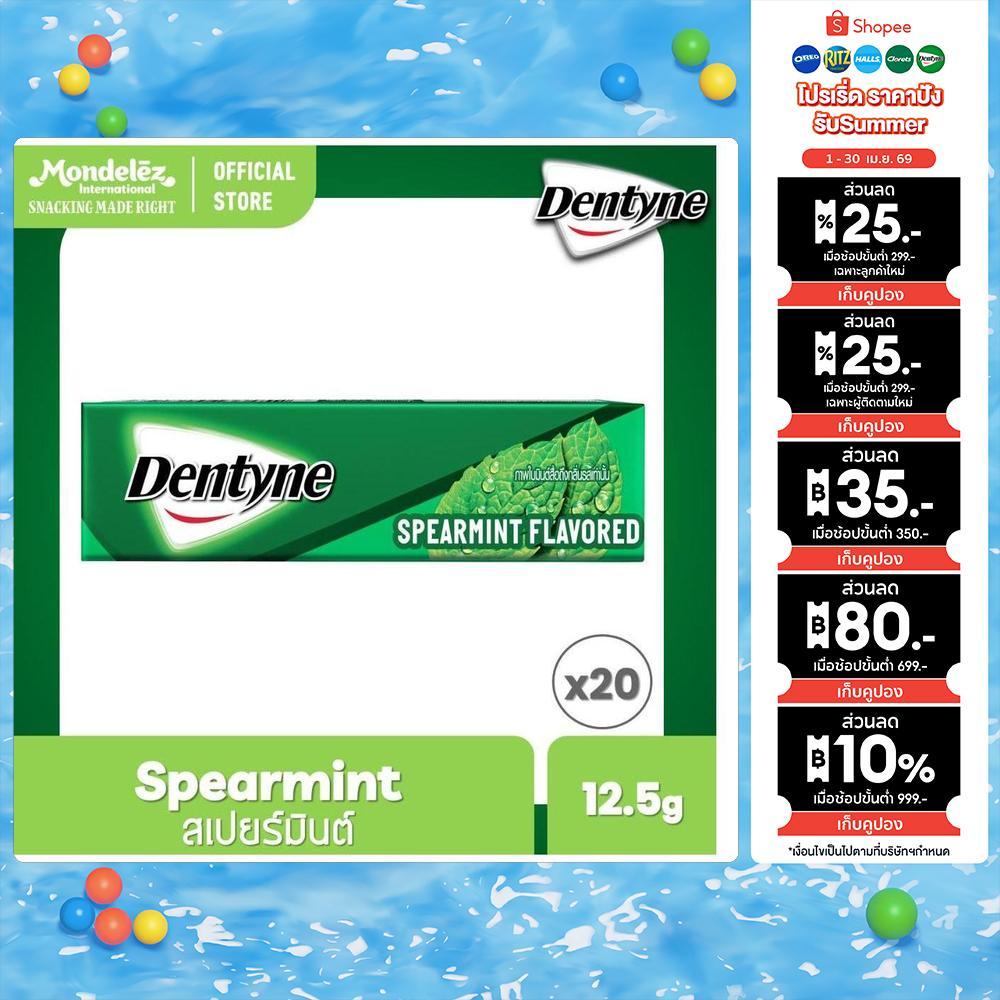 [แพ็ค 20 แท่ง] Dentyne Spearmint เดนทีน หมากฝรั่งกลิ่นสเปียร์มินต์ แบบแท่ง 5 แผ่น (12.5g)