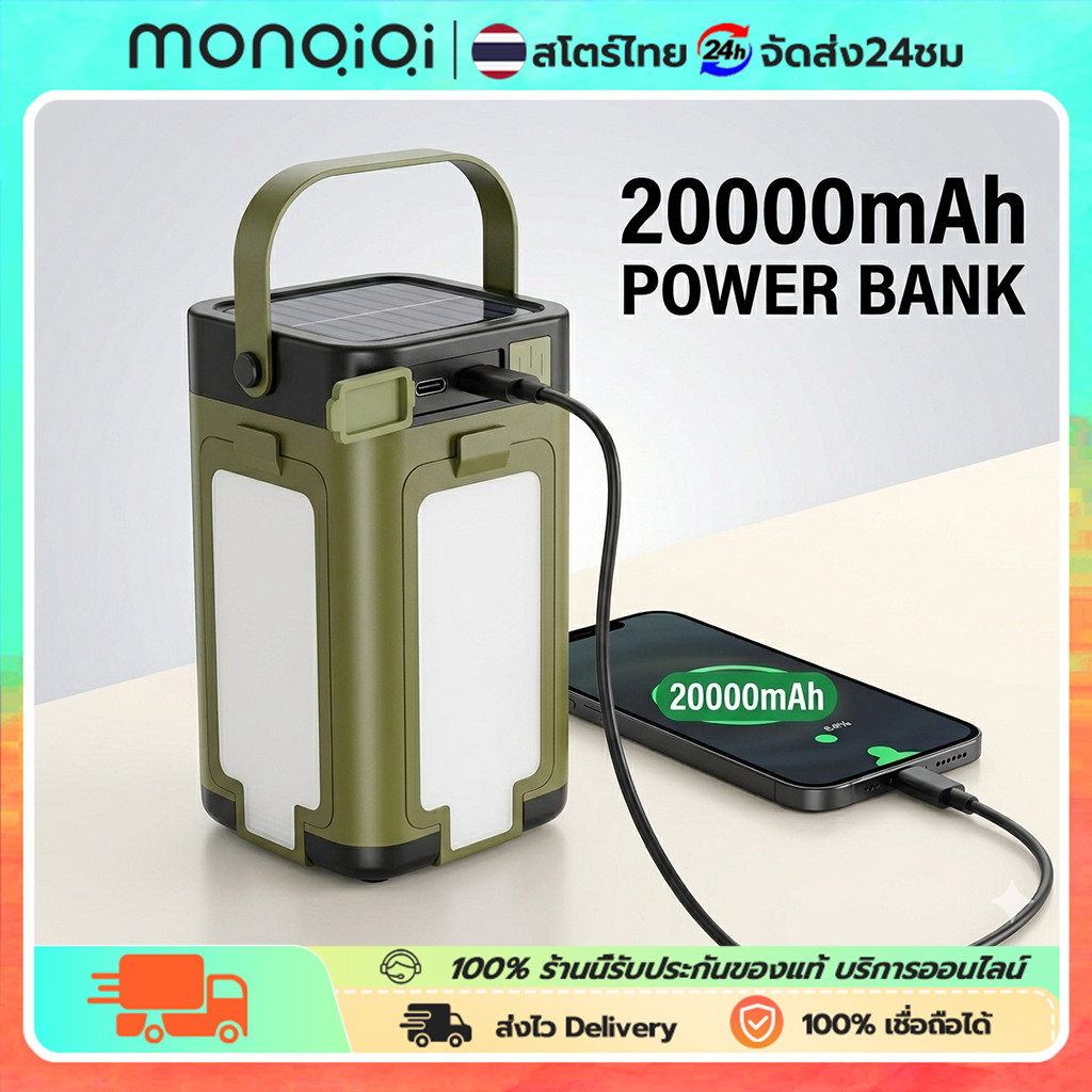 ไฟแคมป์ปิ้ง ชาร์จมือถือได้ 20000mAh ไฟส่องสว่างนอกบ้าน โซล่าเซลล์ Type-C LED 4 ใบพัด พกพาสะดวก พร้อมตะขอแขวน