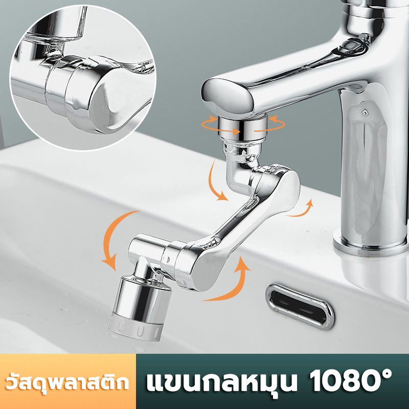 TH-Living ก๊อกน้ําทองเหลือง 1080 องศา 2 โหมด สําหรับอ่างล้างจาน ห้องน้ํา 1