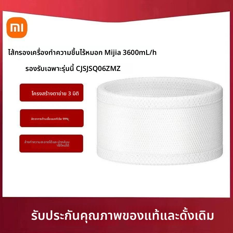 ไส้กรองแท้ Xiaomi Humidifier 3 600mL/h CJSJSQ06ZMZ กรองอากาศไร้ฝอย
