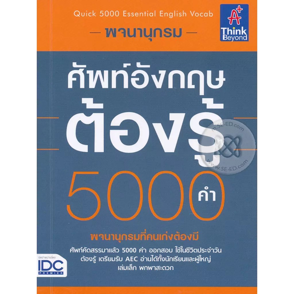Bundanjai (หนังสือ) พจนานุกรมไทย