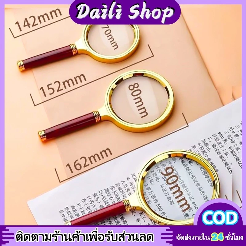 DAILY พร้อมส่ง แว่นขยาย สีทอง 90/80/70 มม มีด้ามจับ 10 เท่า อ่านหนังสือ หนังสือพิมพ์ วินเทจ แว่นตาขยาย