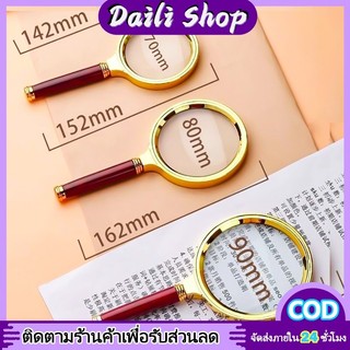 DAILY พร้อมส่ง แว่นขยาย สีทอง 90/80/70 มม มีด้ามจับ 10 เท่า อ่านหนังสือ หนังสือพิมพ์ วินเทจ แว่นตาขยาย